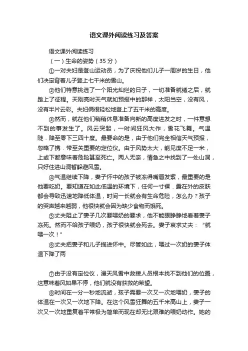 语文课外阅读练习及答案