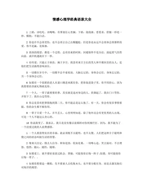 情感心理学经典语录大全