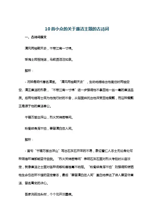 10首小众的关于廉洁主题的古诗词