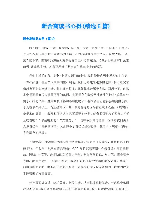 断舍离读书心得(精选5篇)