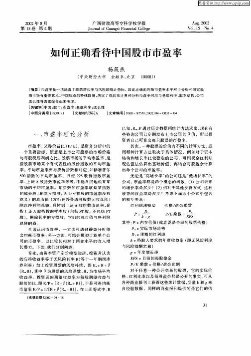 如何正确看待中国股市市盈率