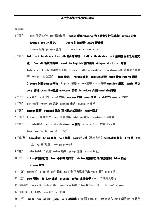 完型常用单词