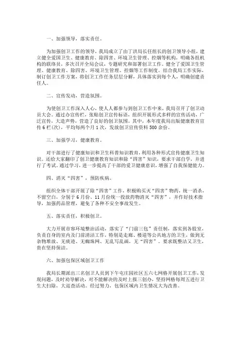 最新精选企业创卫工作总结三篇