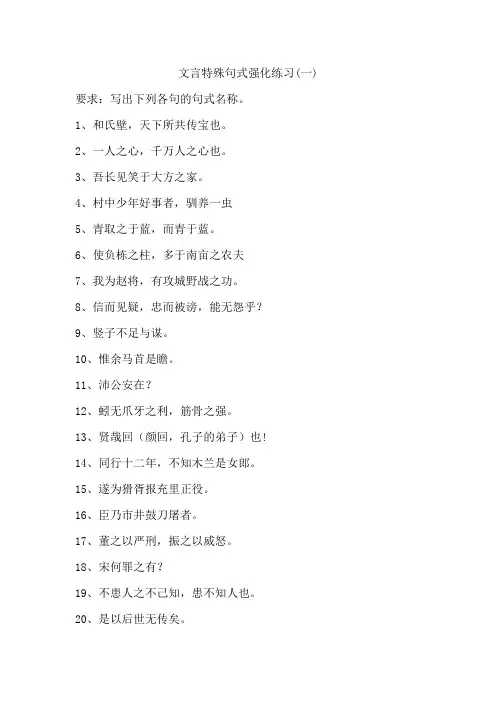 文言特殊句式练习