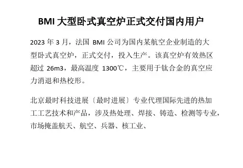 BMI大型卧式真空炉正式交付国内用户