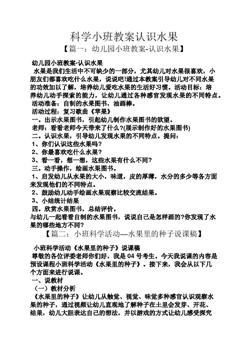 科学小班教案认识水果