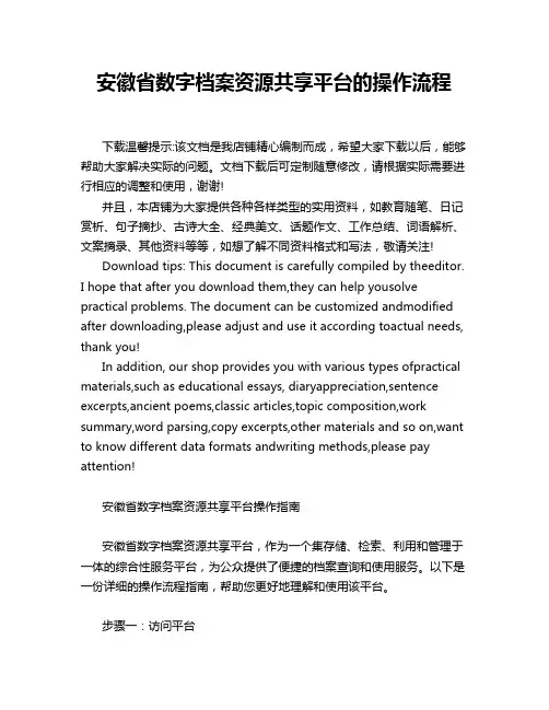 安徽省数字档案资源共享平台的操作流程