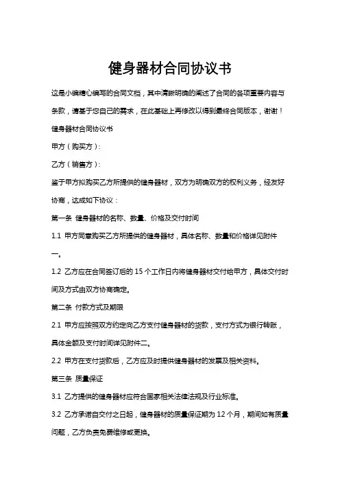 健身器材合同协议书