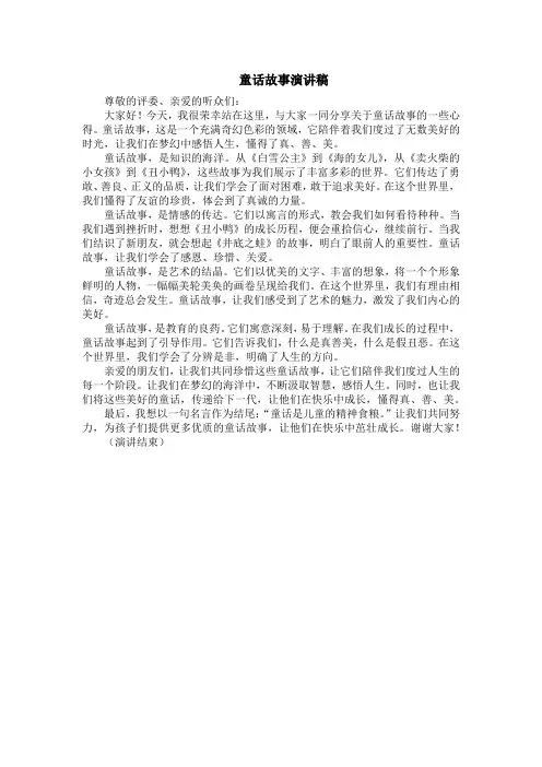 童话故事演讲稿