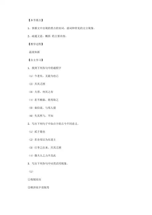 烛之武退秦师 导学案设计(人教版高一必修一)【精品】
