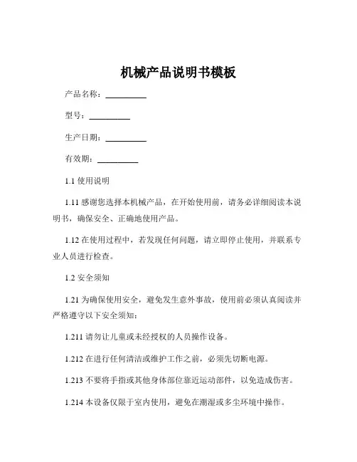 机械产品说明书模板