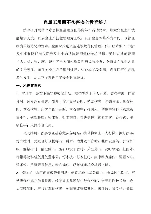 四不伤害预控卡安全教育培训
