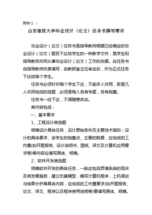 毕业设计(论文)任务书的撰写要求