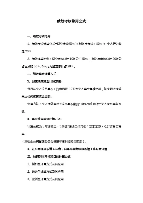 绩效考核常用公式