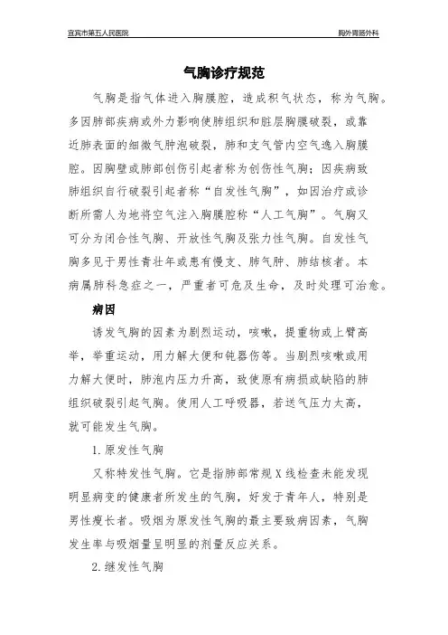 气胸诊疗规范