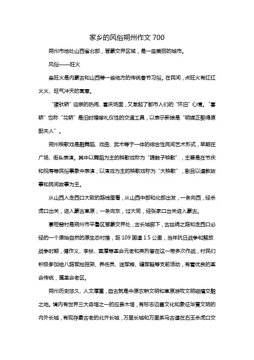 家乡的风俗朔州作文700