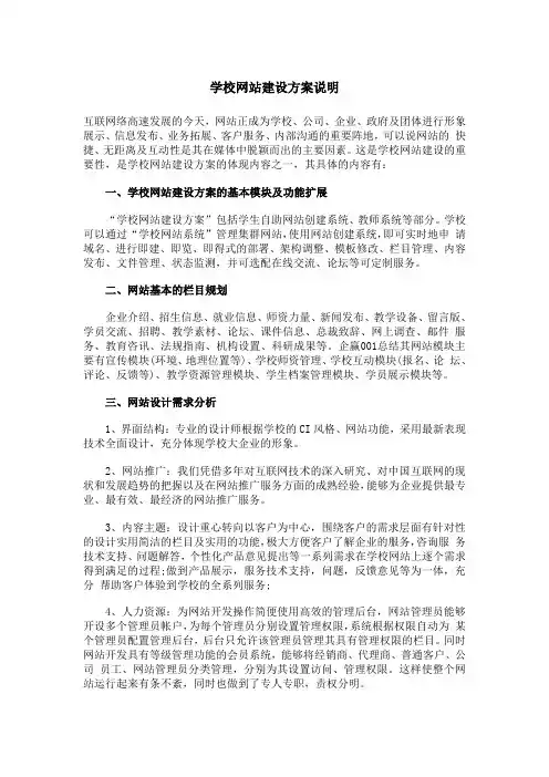 学校网站建设方案说明