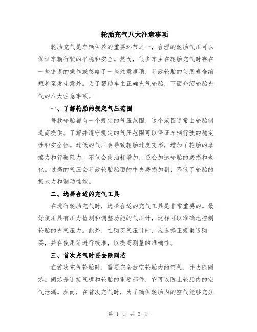轮胎充气八大注意事项