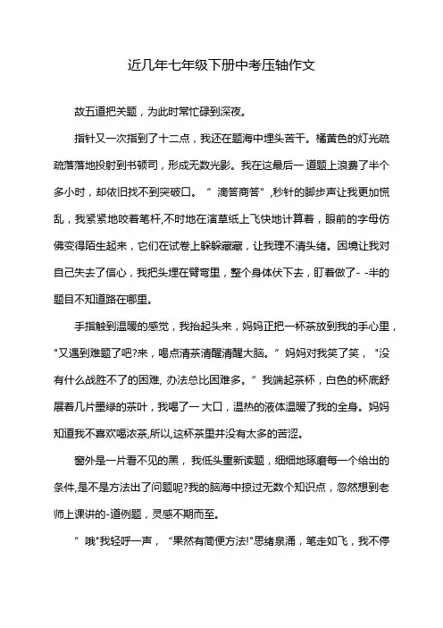 近几年七年级下册中考压轴作文