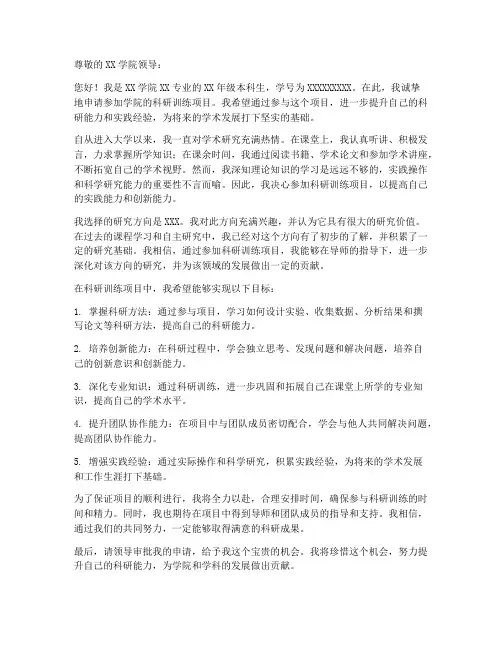 本科生科研训练申请书模板