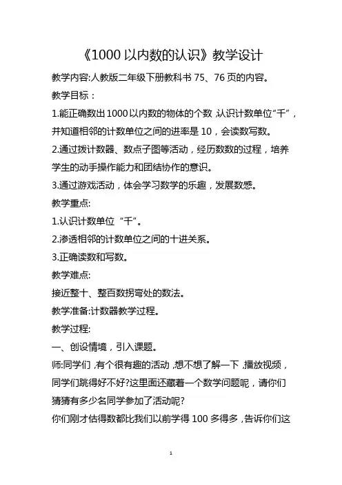 《1000以内数的认识》教学设计(市课一等奖)