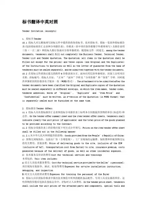 标书翻译中英对照