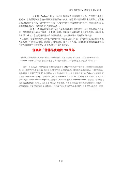 关于包豪斯的设计风格