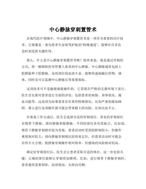 中心静脉穿刺置管术