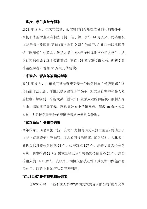 十大传销案