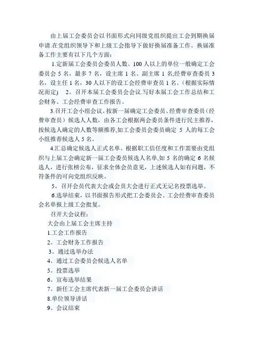 工会换届一般流程