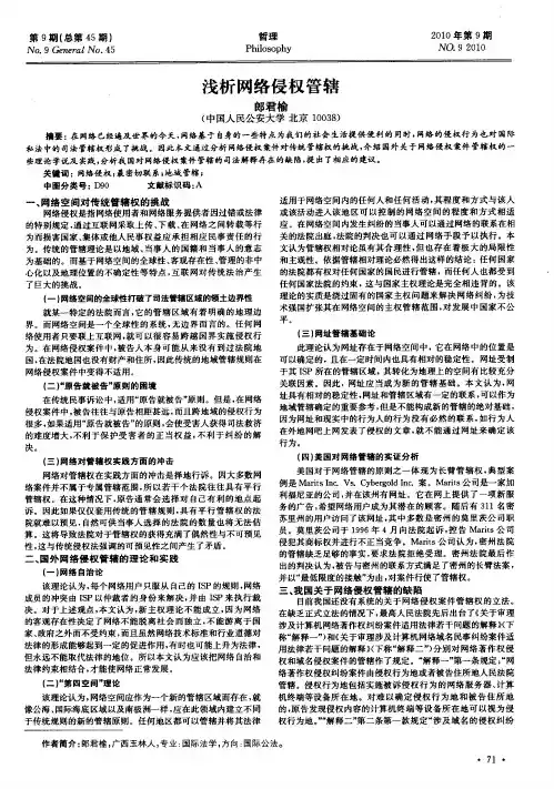 浅析网络侵权管辖
