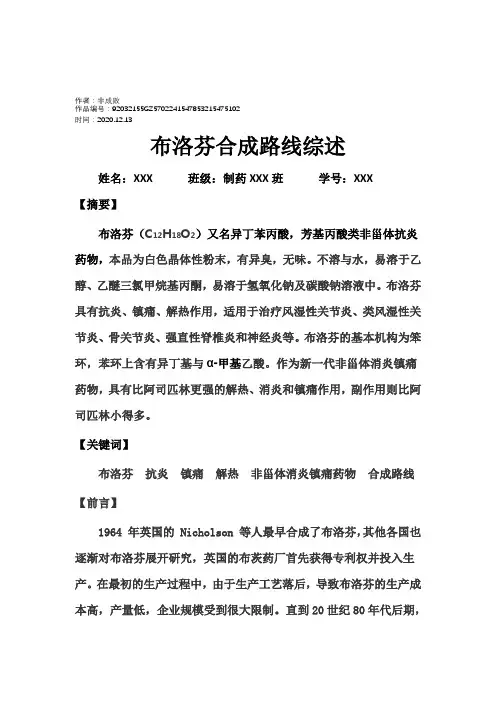2020年布洛芬合成路线综述
