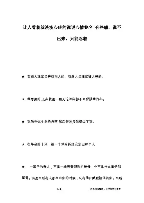 让人看着就淡淡心疼的说说心情签名 有些痛,说不出来,只能忍着