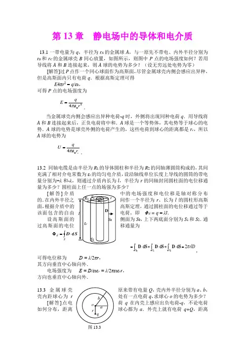 大学物理13章答案