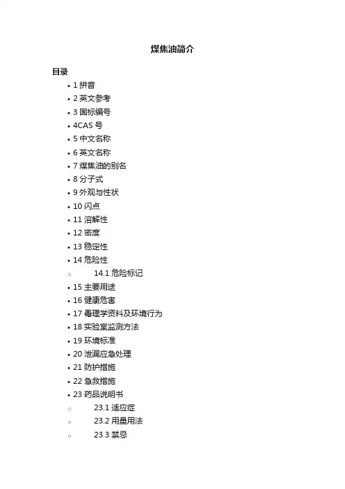 煤焦油简介