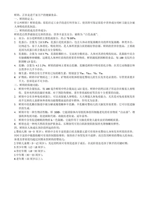 鲜奶知识