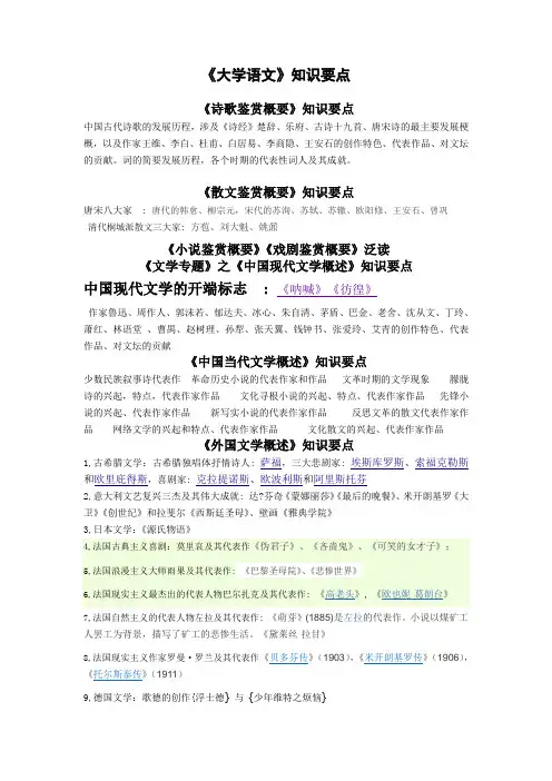《大学语文》知识要点 填充答案