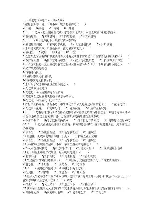 物流管理概论2 期末考试试题及参考答案
