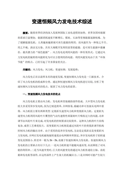 变速恒频风力发电技术综述