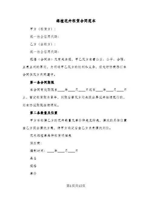 绿植花卉租赁合同范本（3篇）