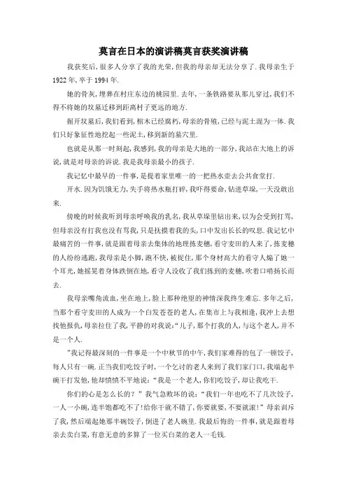 最新-莫言在日本的演讲稿 莫言获奖演讲稿 精品