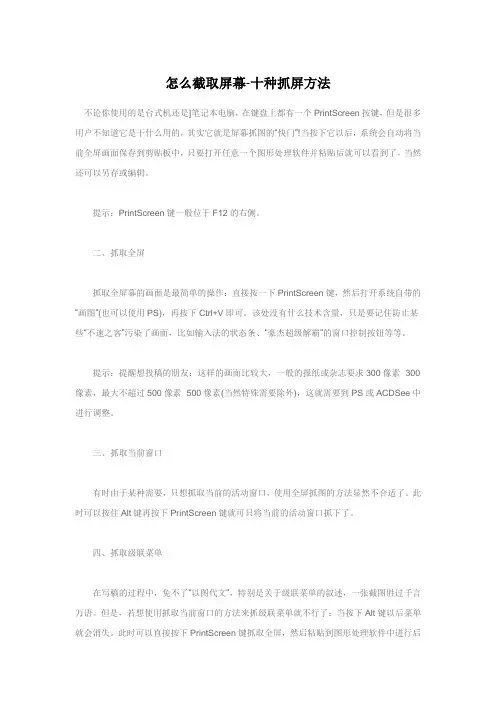 怎么截取屏幕-十种抓屏方法