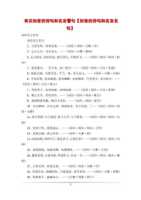 有关知音的诗句和名言警句【知音的诗句和名言名句】
