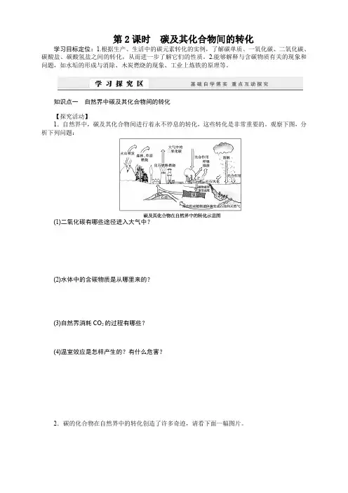 3.1.2 碳及其化合物间的转化 学案(鲁科版必修1)
