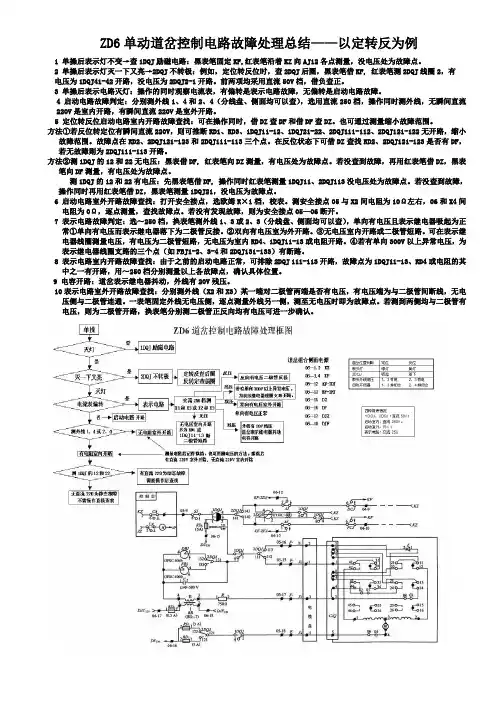 道岔电路故障处理总结