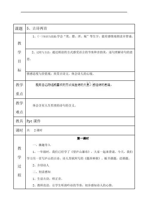 四年级上册语文教案-5古诗两首游山西村-人教新课标