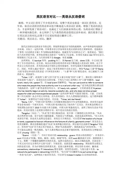 英汉语言对比——英语从汉语借词