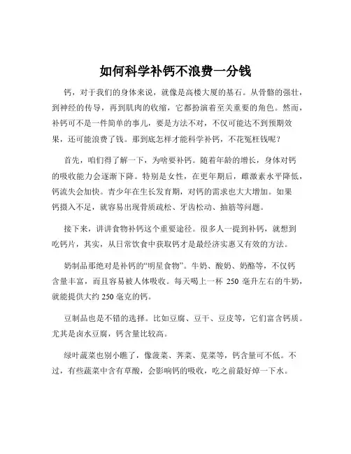如何科学补钙不浪费一分钱