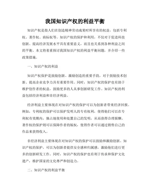 我国知识产权的利益平衡