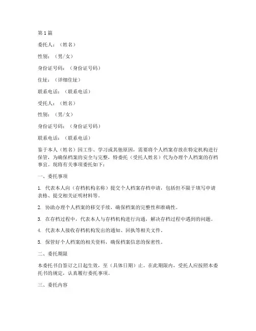 个人档案存档委托书(3篇)